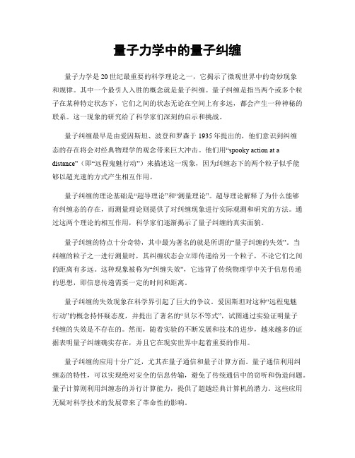 量子力学中的量子纠缠