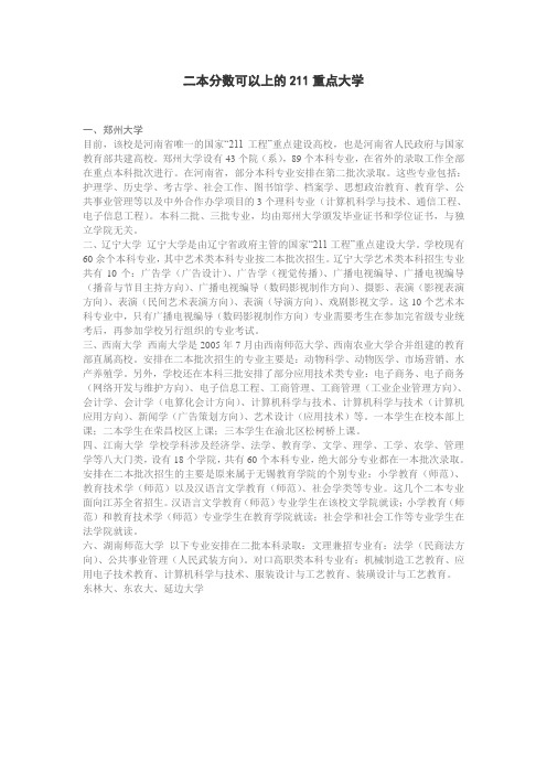 二本分数能上211