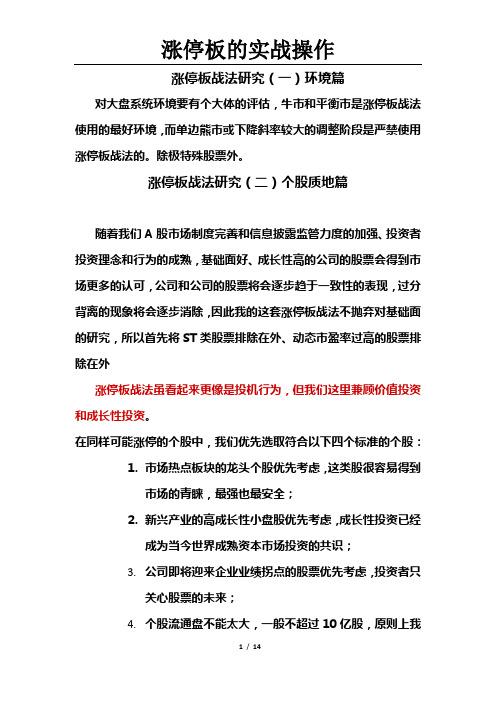 涨停板的操作策略