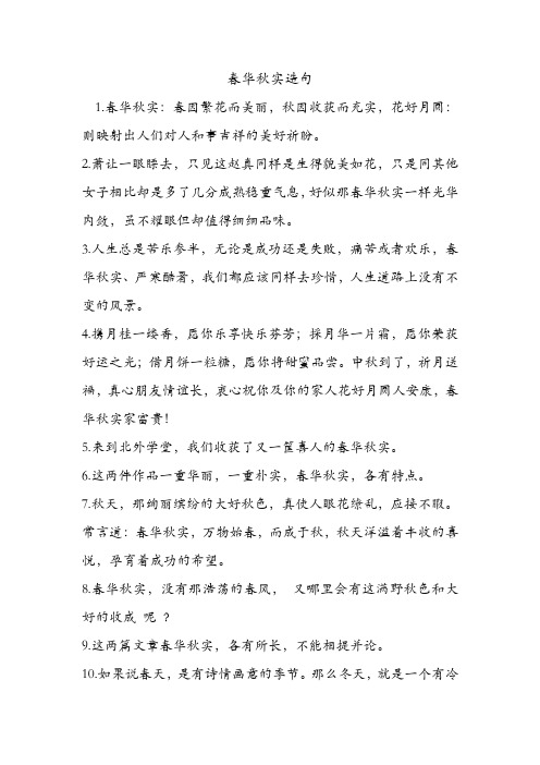 春华秋实造句 .doc