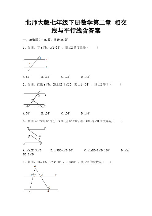 北师大版七年级下册数学第二章 相交线与平行线含答案【可修改】