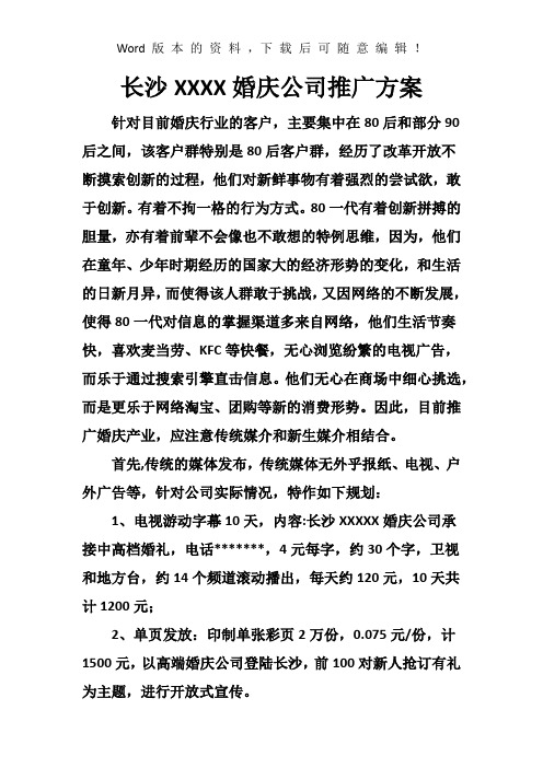 2019年最新婚庆公司推广方案