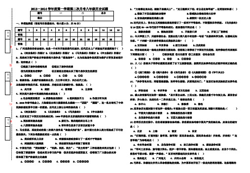 2013-14年八年历史第一学期第二次月考试题