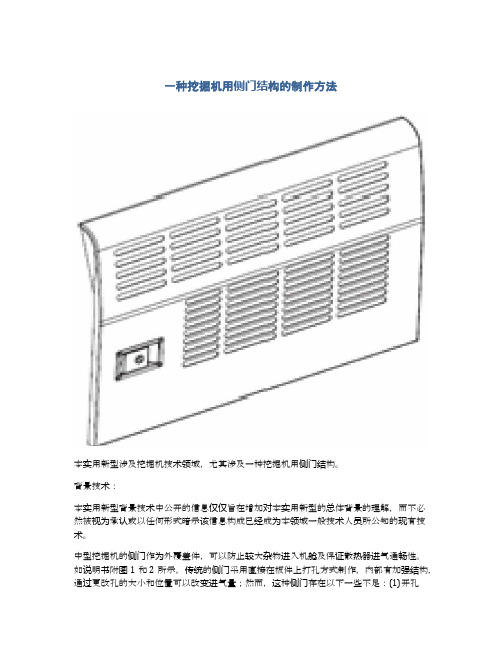 一种挖掘机用侧门结构的制作方法