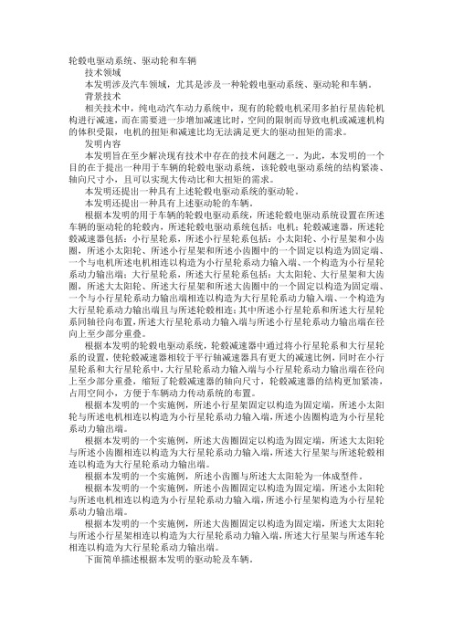 轮毂电驱动系统、驱动轮和车辆发明专利