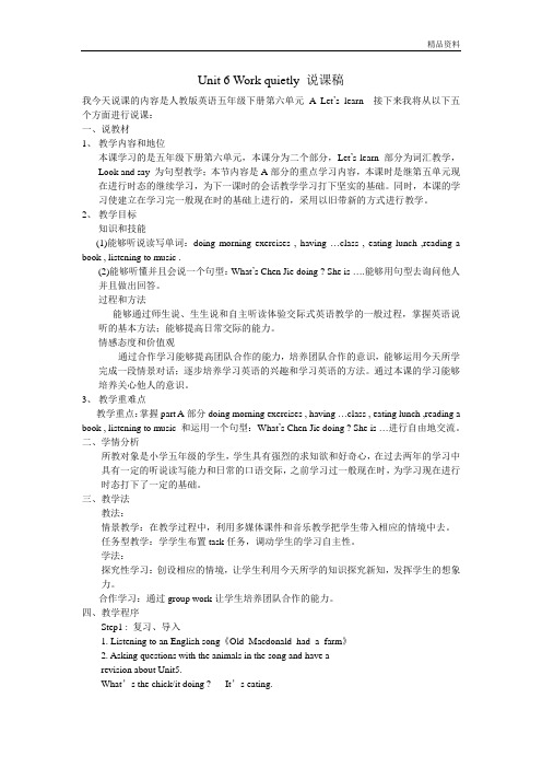 pep(人教)五年级英语下册 Unit 6 Work quietly 说课稿.docx