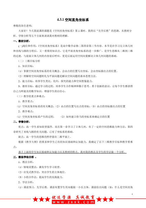 人教版高中数学必修2《四章 圆与方程  4.3空间直角坐标系  4.3.2 空间两点间的距离公式》公开课教案_14