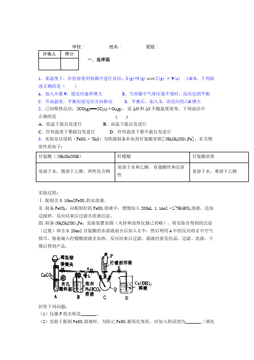 上海市奉贤区2020届高三上学期期末调研测试化学试题 