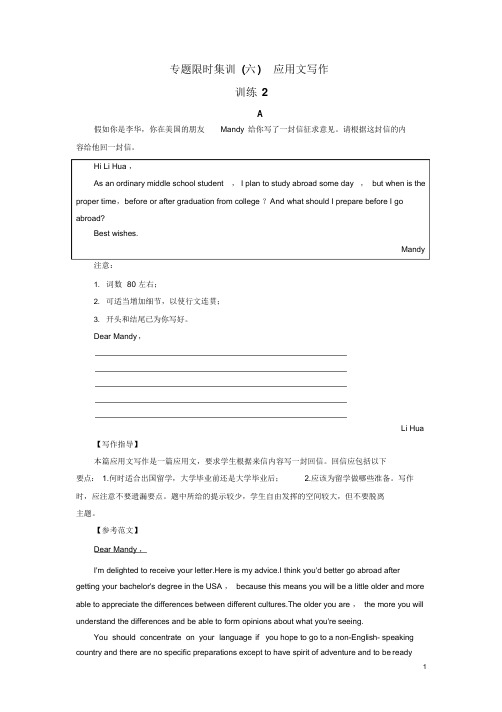课堂新坐标浙江专版高考英语二轮复习专题限时集训6应用文写作训练2