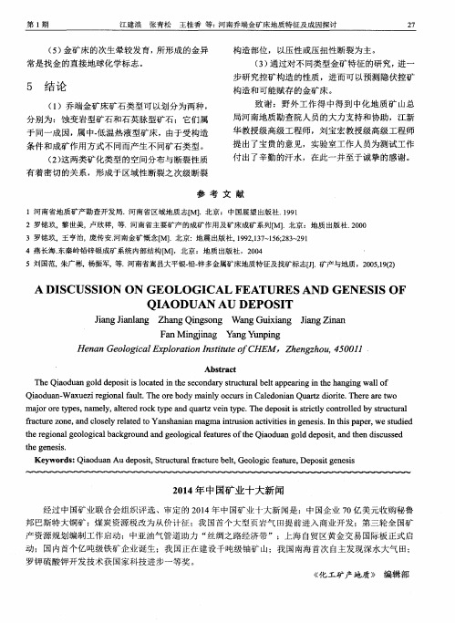 2014年中国矿业十大新闻