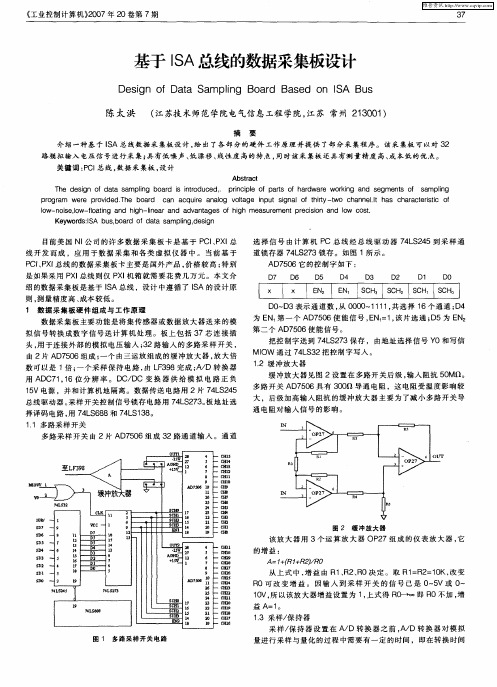 基于ISA总线的数据采集板设计