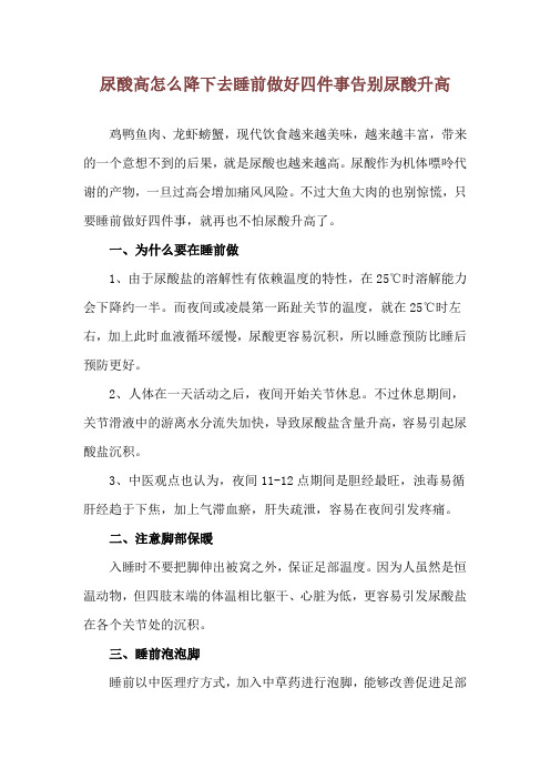 尿酸高怎么降下去 睡前做好四件事告别尿酸升高