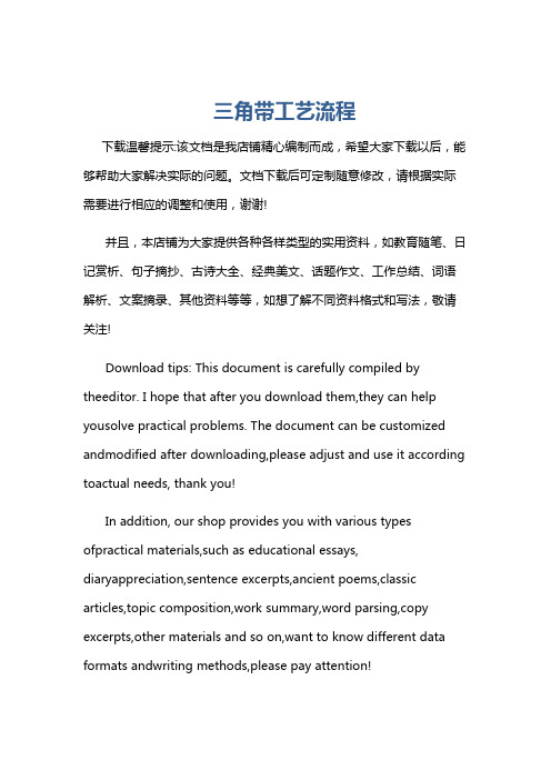 三角带工艺流程