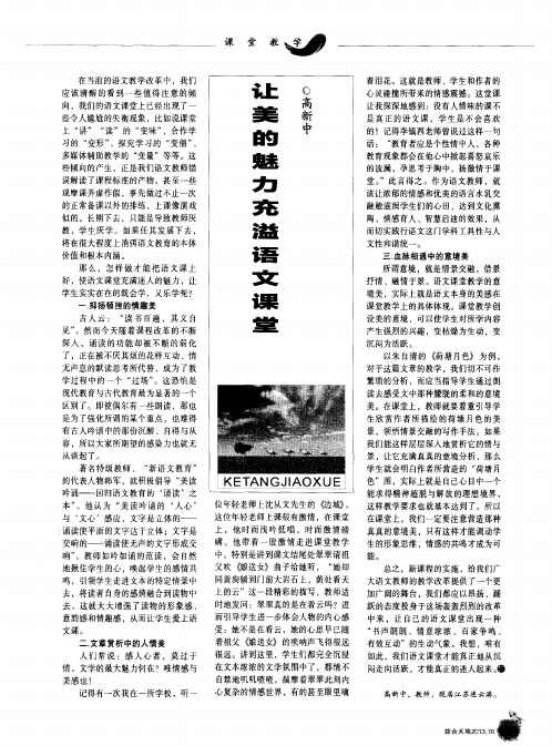 让美的魅力充溢语文课堂