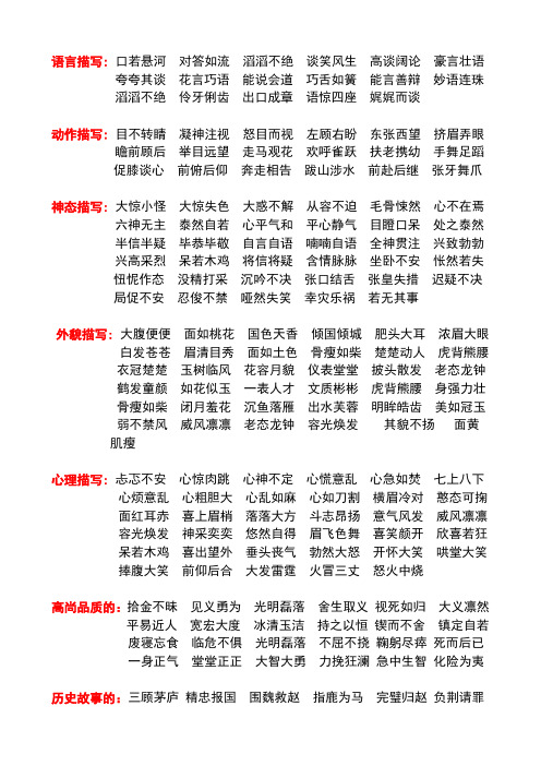 五年级需要记住的特殊结构四字词语2017.6