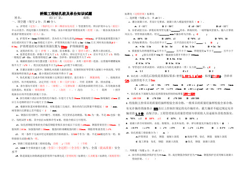 铁路桩基承台考试试卷及答案