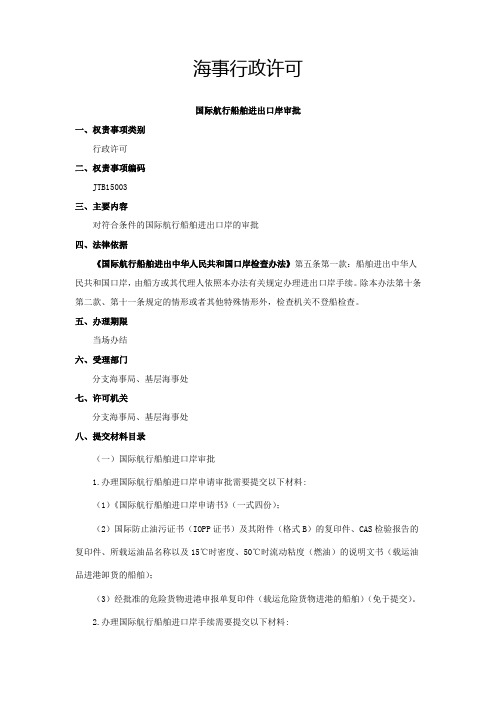 海事行政许可