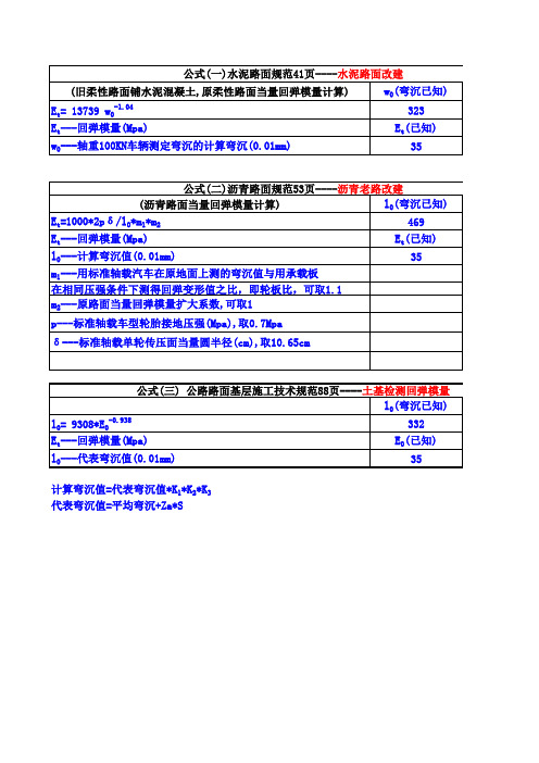 回弹模量与弯沉转换