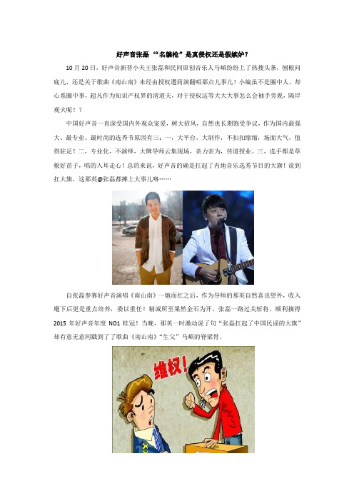 张磊翻唱《南山南》究竟算不算侵权？
