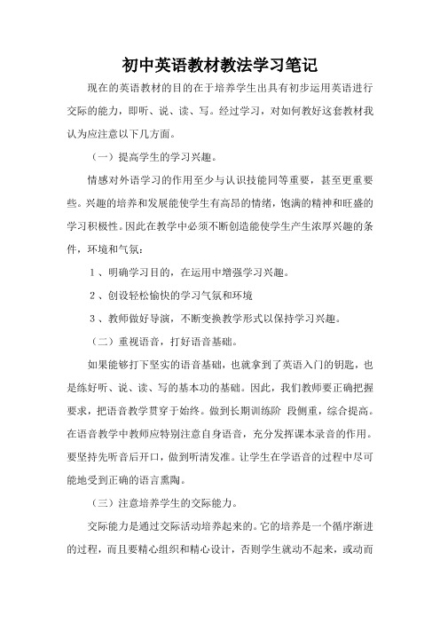 初中英语教材教法学习笔记