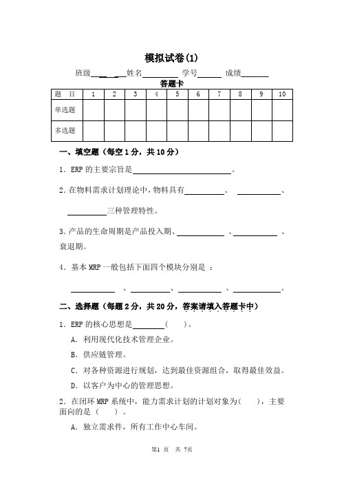 河北工程大学ERP试卷3