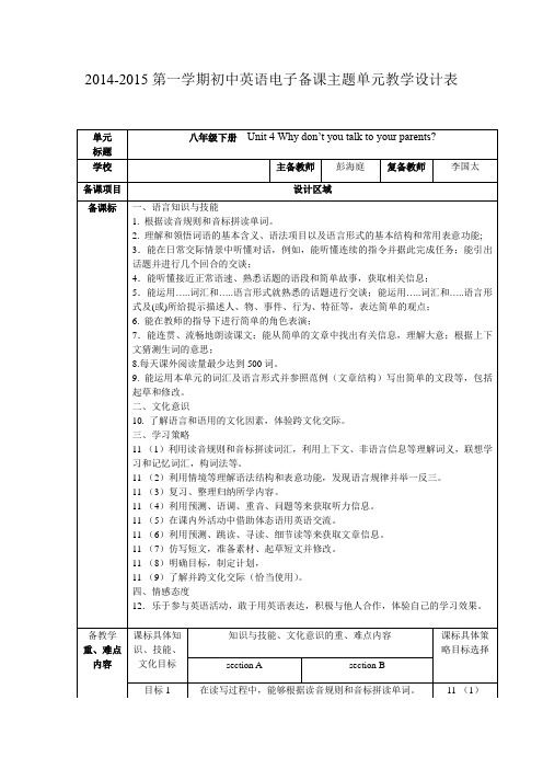 遥墙中学八下U4