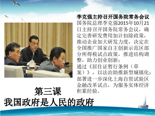 最新政治生活复习课件第三课我国政府是人民的政府60张(共60张PPT)