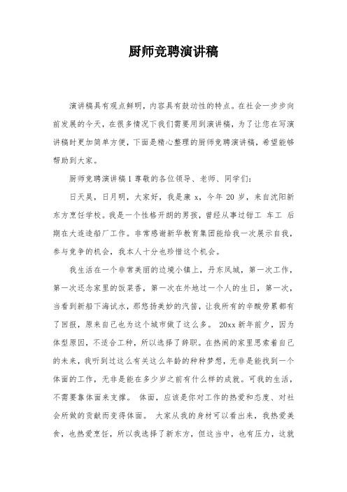 厨师竞聘演讲稿