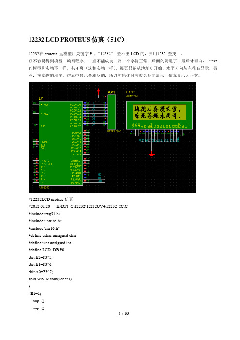 单片机课设(三篇课设均带带仿真图和源程序代码)