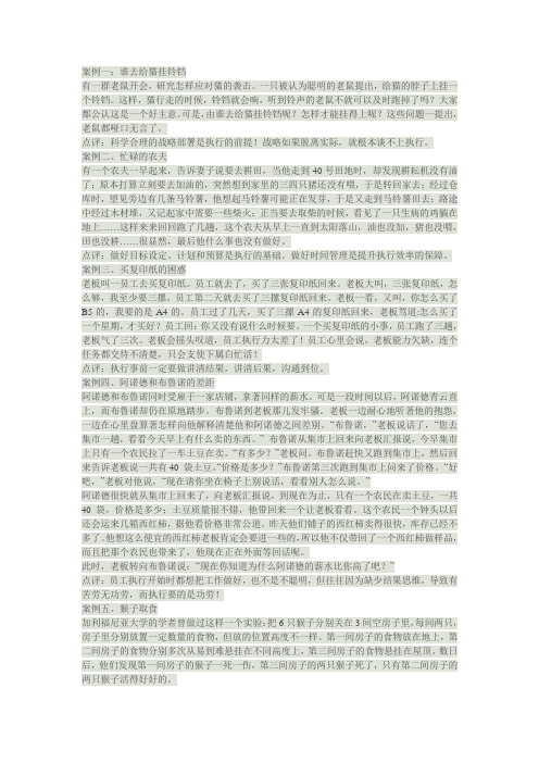 企业团队执行力五大经典案例解析