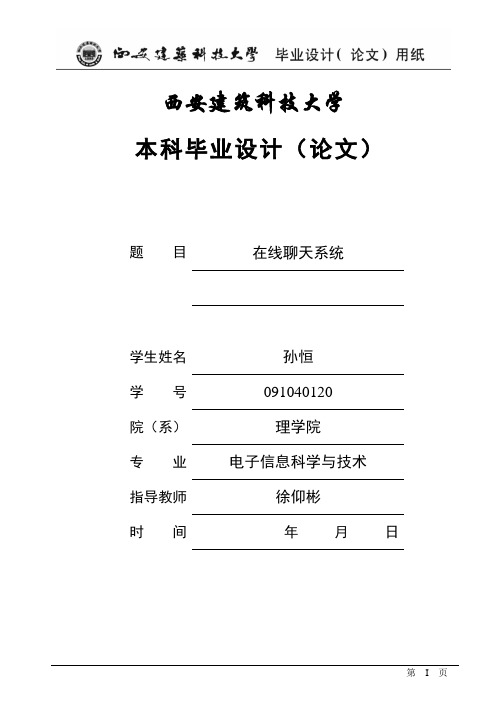 聊天室毕业设计