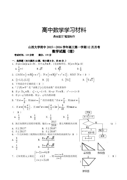 山西大学附中—高三第一学期12月月考.docx