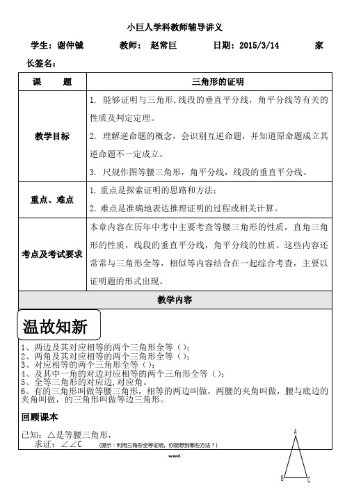 三角形的证明讲义(精.选)