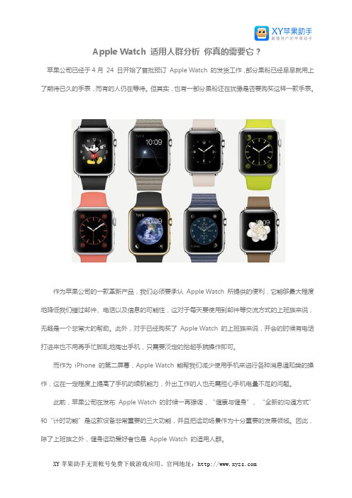 Apple Watch 适用人群分析 你真的需要它？