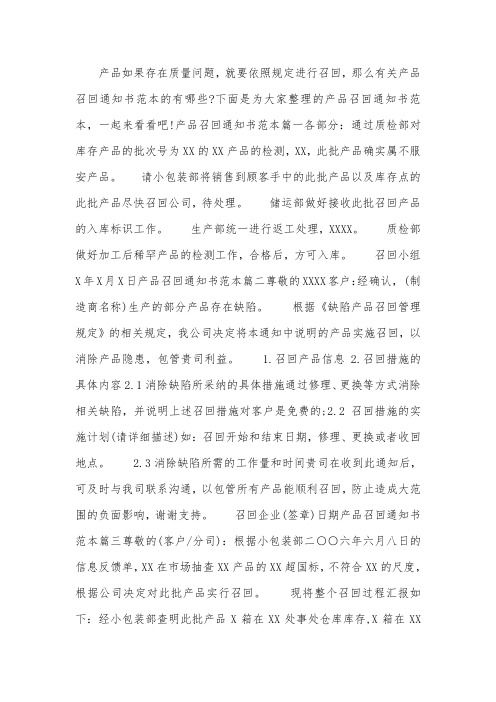 产品召回通知书范本
