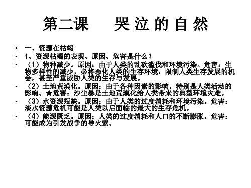 八年级政治自然的声音(PPT)2-2