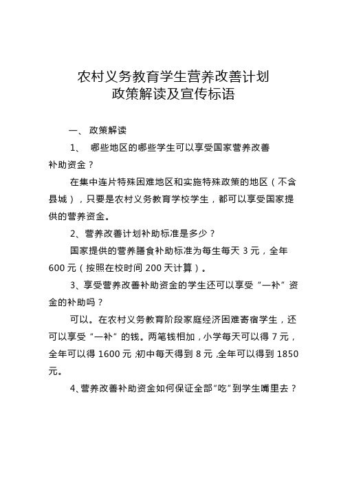 农村义务教育学生营养改善计划宣传标语