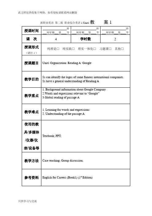 新职业英语第二版职业综合英语1教案unit1(1)资料