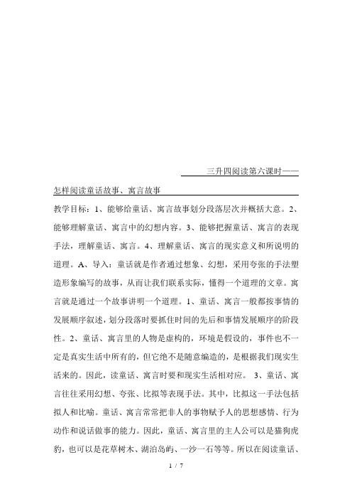 苏教版语文暑假班辅导三升四阅读第六课时