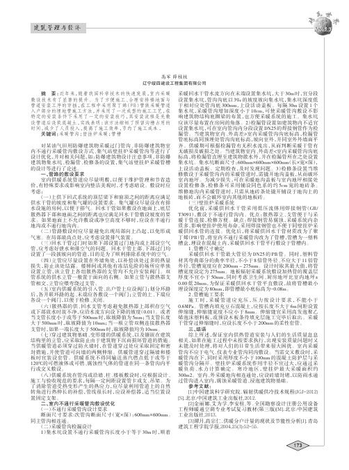 室内不通行采暖管沟敷设优化