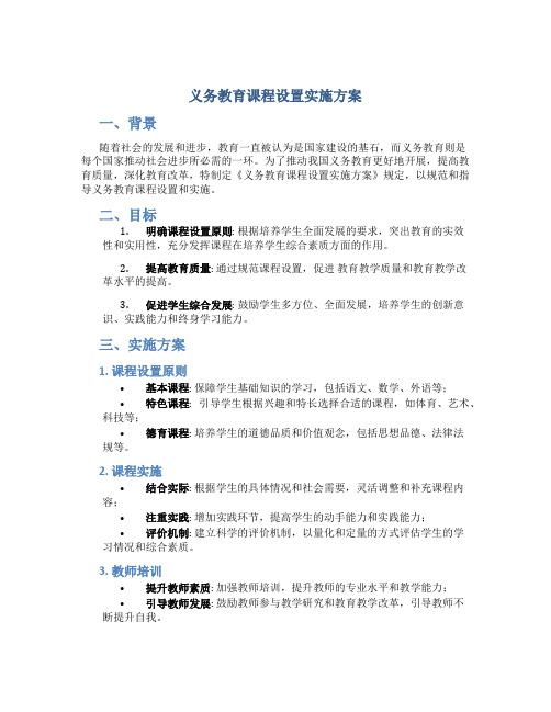 《义务教育课程设置实施方案》规定