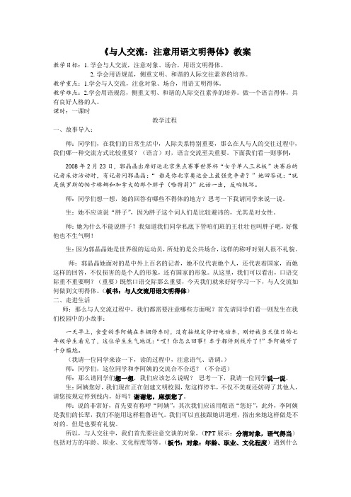 与人交流,用语文明得体