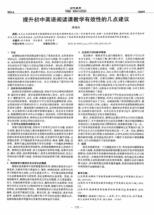 提升初中英语阅读课教学有效性的几点建议