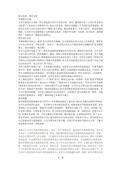 《来自社会的爱》参考教案