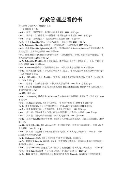 行政管理应看的书