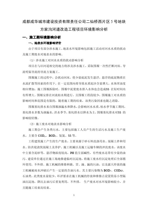 方家沟河道改造工程项目分析