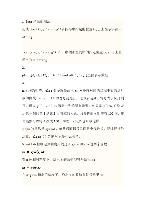 数学实验-matlab函数详解