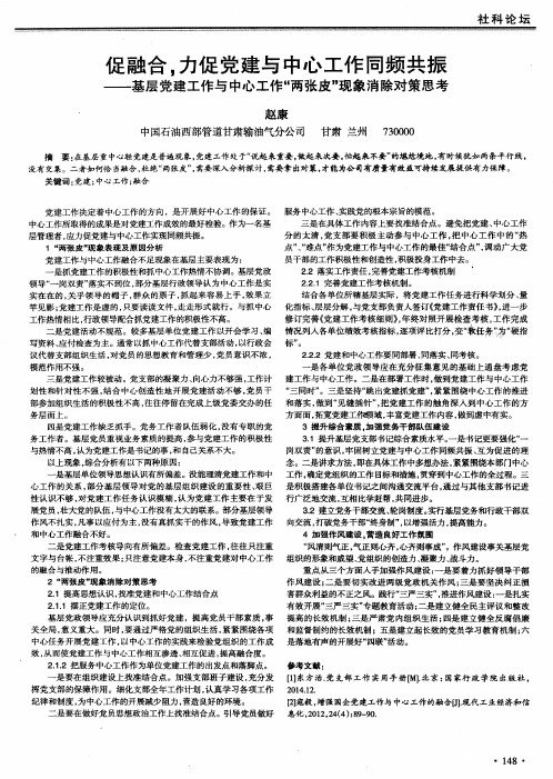 促融合,力促党建与中心工作同频共振——基层党建工作与中心工作