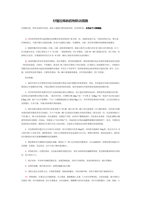 仔猪拉稀的药物防治措施