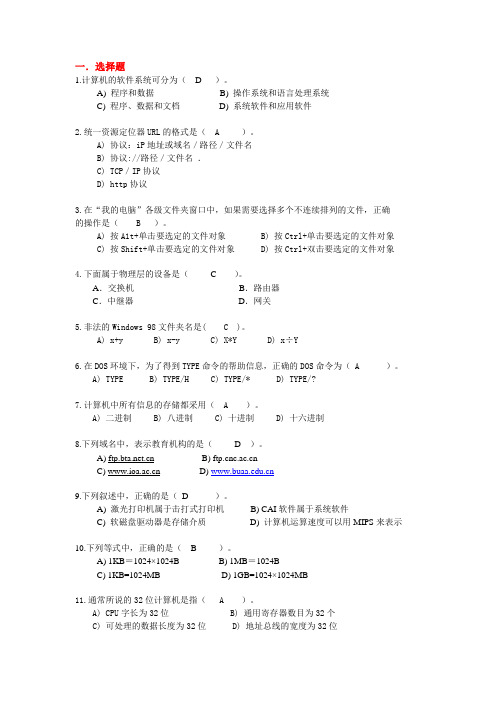 中级计算机调试理论复习题含“参考”答案